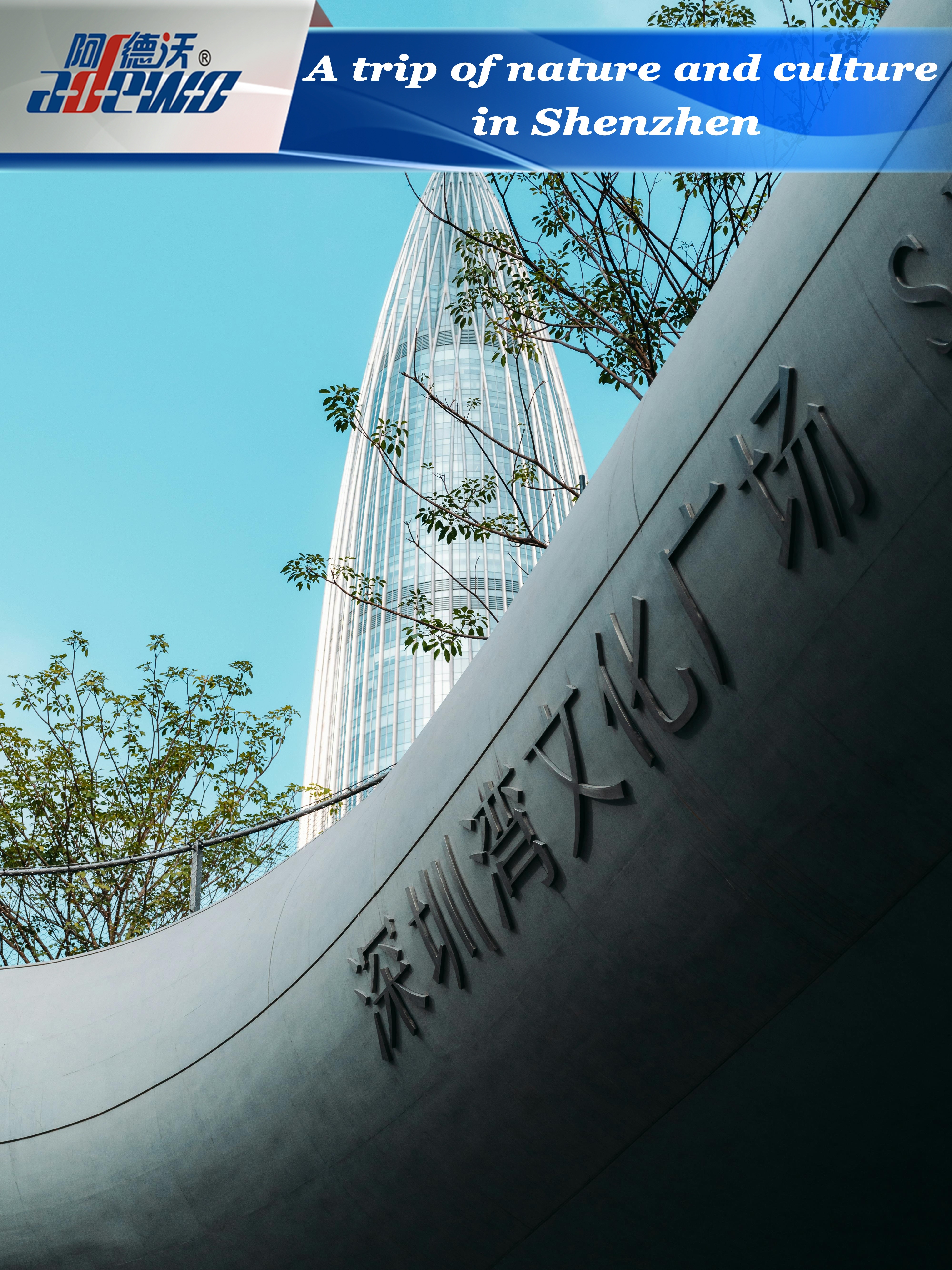 షెన్‌జెన్‌లో ప్రకృతి మరియు సంస్కృతి యొక్క యాత్ర